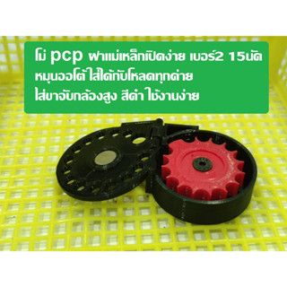 โม่pcp ฝาแม่เหล็ก เบอร์2 บรรจุได้ 12 นัด สีดำ