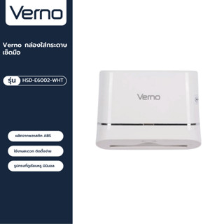 VERNO Official Shop-Verno กล่องใส่กระดาษเช็ดมือ รุ่น HSD-E6002-WHT สีขาว ***ของแท้รับประกันคุณภาพ