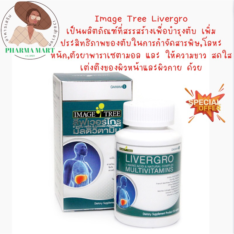 Image Tree Livergroเพื่อบำรุงตับ เพิ่มประสิทธิภาพของตับในการกำจัดสารพิษ,โลหะหนัก