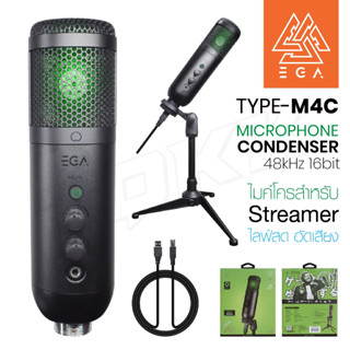 EGA TYPE MC4 ไมค์คอม Microphone Condenser 48kHz สาย USB ไมค์โครโฟน สำหรับคอมพิวเตอร์ Streamer ไลฟ์สด อัดเสียง