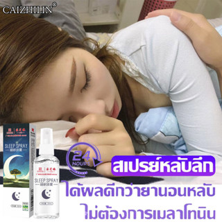 💜🌙สเปรย์นอนหลับ🌙💜60ml ยานอนหลับหลับ Sleep Spray ช่วยให้นอนหลับได้ดีขึ้น ผ่อนคลาย ลดความตึงเครียด สเปรย์ ยานอนหลับรุนแรง