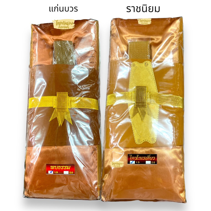 ชุดผ้าไตร 7 ชิ้น ผ้าโทเรครบชุด