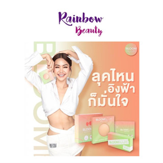 สี SKIN Bloom Boom ปิดจุกอิงฟ้า ตัวดัง กันน้ำ กันเหงื่อ แผ่นแปะจุก ไม่มีหลุดระหว่างวัน ใช้ได้มากกว่า 30-50 ครั้ง++