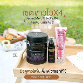 เซ็ตขาวไวx4(ครีมไพร+แป้งบุ๋ม+เซรั่ม+กันแดด)