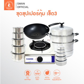 ชุดซุปเปอร์คุ้ม เซ็ต3:หม้อซึ้งนึ่ง30ซม.(หูดำ) ชุดหม้อแขกกลาง 5ใบ(15-23 ซม)โถสแตนเลส 5ใบกระทะ 32ซม.(คละสี) เตา-K-1007