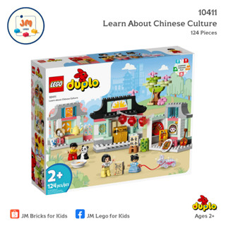 LEGO Duplo 10411 Learn About Chinese Culture (124 Pieces) สำหรับเด็กอายุ 2 ปีขึ้นไป Brick Toy ตัวต่อ เลโก้ ของเล่น