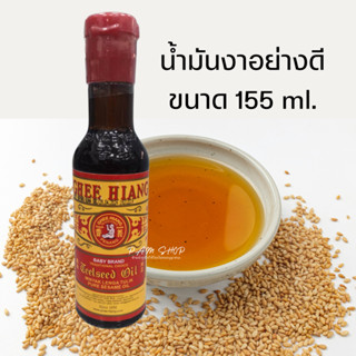 ghee hiang baby น้ำมันงา กีเฮียง สำหรับปรุงอาหาร ขนาด 155ml.