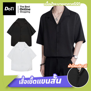 เสื้อเชิ้ตแฟชั่นแขนสั้นผู้ชาย ทรงหลวม สไตล์เกาหลี บางเบาเย็นสบาย