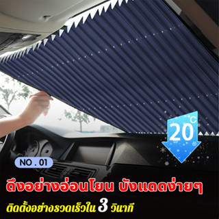 SSS ม่านบังแดด(ขนาด70cm) ลดความร้อนภายในรถ ช่วยป้องกันแสงแดดuv ที่บังแดดในรถยนต์ บังแดดรถยนต์ บังแดดหน้ารถ บังแดด กันแดด