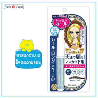 Kiss Me Heroine Make Curl Mascara Base ล็อคความโค้งงอนของขนตา ให้สวยตลอดวัน พร้อมบำรุงขนตาMade in Japan