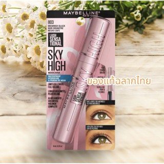 Maybelline Lash Sensational Sky High Mascara Waterproof (แท้100%ฉลากไทย)