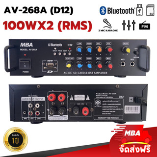 MBASOUNDTHAILAND แอมป์ขยายเสียง รุ่น AV-268A(D12) กำลังขับ200วัตต์ เครื่องขยายเสียง แอมป์บลูทูธ แอมป์จิ๋ว USB Amplifiers