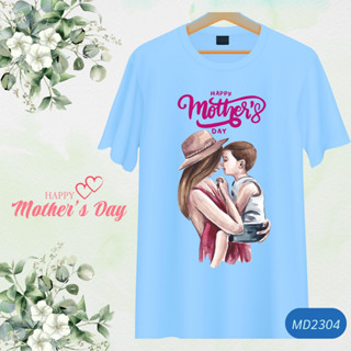 เสื้อวันแม่ สีฟ้า I Love Mom ลายแม่ลูก Happy Mother Day เนื้อผ้านุ่มใส่สบาย