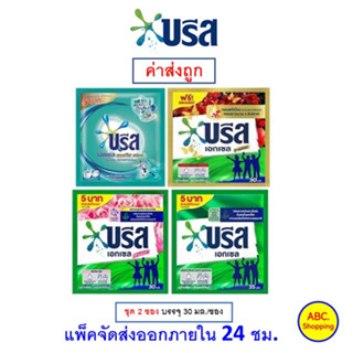 ฺ✅ส่งไว | ใหม่ | ของแท้ ✅ Breeze บรีส เอกเซล น้ำยาซักผ้าสูตรเข้มข้น ซอง พกพา