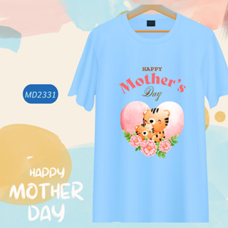 เสื้อวันแม่ สีฟ้า I Love Mom ลายแม่ลูก Happy Mother Day เนื้อผ้านุ่มใส่สบาย