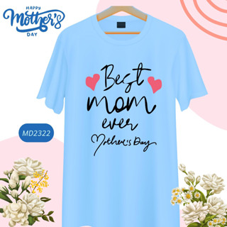 เสื้อวันแม่ สีฟ้า I Love Mom ลายแม่ลูก Happy Mother Day เนื้อผ้านุ่มใส่สบาย