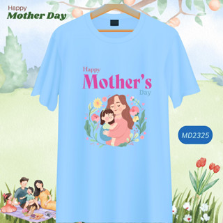 เสื้อวันแม่ สีฟ้า I Love Mom ลายแม่ลูก Happy Mother Day เนื้อผ้านุ่มใส่สบาย