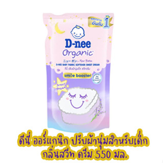 D-nee ดีนี่ ออร์แกนิก ผลิตภัณฑ์ปรับผ้านุ่มสำหรับเด็ก กลิ่นสวีท ดรีม 550 มล. (8851989066233)