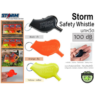 Storm Safety Whistle 100dB/ เดซิเบล#นกหวีดที่เสียงดังที่สุดในโลก