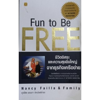 Fun to be FREE หนังสือแปล ขายดี