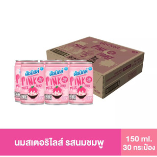 ดัชมิลล์ นมสเตอริไลส์ รสนมชมพู 150 มล. (1 ลัง บรรจุ 30 กระป๋อง)