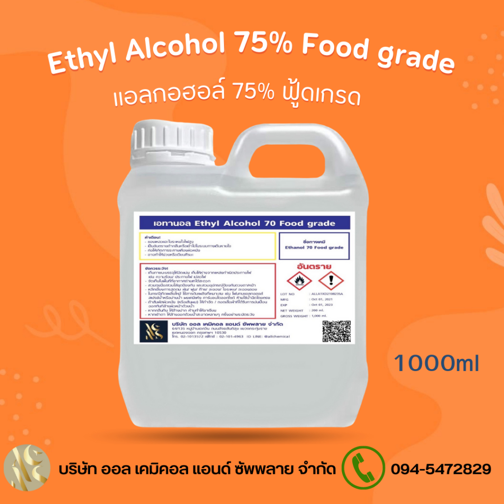 แอลกอฮอล์ Food grade 75% แอลกอฮอล์ล้างมือ 1ลิตร