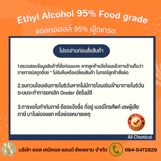 5l.แอลกอฮอล์ 95% Food grade - เอทิลแอลกอฮอล์ / Ethyl alcohol 95% 5ลิตร