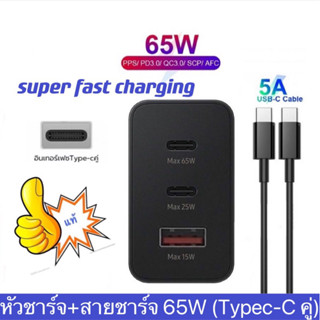 （65W）แท้ ชุดชาร์จ Sam/sung  65w หัวชาร์จ+สายชาร์จ Super Fast Charger  ชาร์จเร็วสุด Typec-C คู่