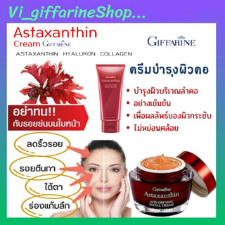 แอสตาแซนธิน บำรุงผิวหน้า และ ผิวคอ Astaxanthin Age-Defying Neck Cream ทาบริเวณลำคอให้เรียบเนียนกระชับขึ้นไม่หย่อนคล้อย