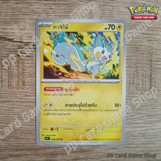 พาจิริซึ (G SV1V T 029/078 U/SD) สายฟ้า ชุดสการ์เล็ต &amp; ไวโอเล็ต การ์ดโปเกมอน (Pokemon Trading Card Game) ภาษาไทย