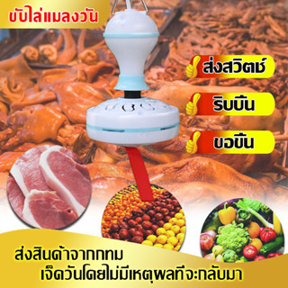 พัดลมเพดาน พัดลม พัดลมแขวนไล่แมลงวัน ขับไล่แมลงวันและแมลง