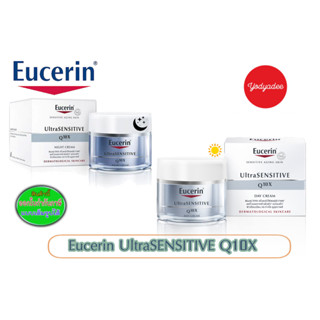 Eucerin UltraSensitive Q10X  DAY CREAM and NIGHT CREAM ยูเซอรินอัลตร้าเซ็นซิทีฟ คิวเท็นเอ็กซ์