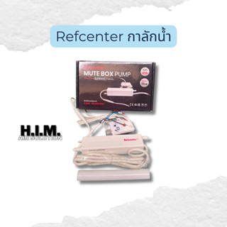 กาลักน้ำ Refcenter แบบซ่อนในคอลย์เย็น ปั๊มน้ำทิ้งแอร์ อุปกรณ์ระบายน้ำทิ้งแบซ่อน