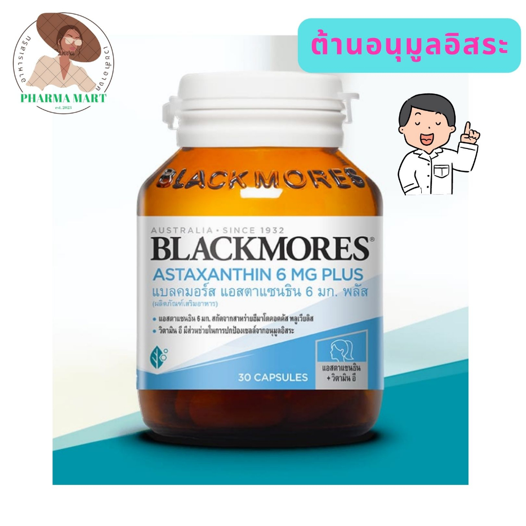 Blackmores Astaxanthin 6 mg Plus แบลคมอร์ส แอสตาแซนธิน 6 มก. พลัส ต้านอนุมูลอิสระ