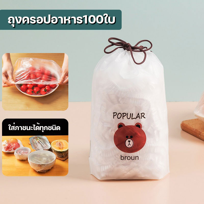 Easyhouse ถุงคลุมอาหาร 100ชิ้น/ถุง แรปห่ออาหาร ฟิล์มแรปเก็บอาหาร ถุงครอบอาหาร ถุงถนอมอาหาร ถุงPE ห่ออาหาร