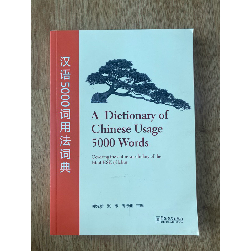 หนังสือ A Dictionary of Chinese Usage 5000 words ใหม่เอี่ยม