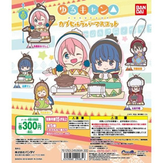 Yuru Camp Capsule Rubber Mascot Gashapon กาชาปอง พวงกุญแจการ์ตูน โลลิตั้งแคมป์