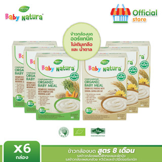 Baby Natura คละรส x6 สูตรสำหรับเด็กอายุ 8 เดือนขึ้นไป (ผักบุ้ง3 ควินัว3)