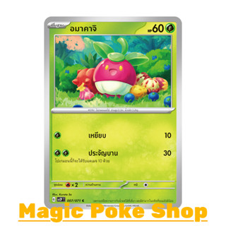 อมาคาจิ (C/SD) หญ้า ชุด สโนว์ฮาซาร์ด - เคลย์เบิสต์ การ์ดโปเกมอน (Pokemon Trading Card Game) ภาษาไทย sv2P-007