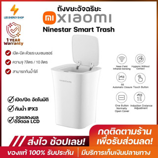 ประกันศูนย์ 1ปี Ninestar Smart Trash ถังขยะ ถังขยะอัตโนมัติ ถังขยะอัจฉริยะ ถังขยะฝาปิด เครื่องใช้ในครัว ส่งฟ