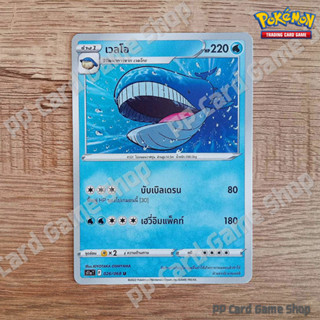 เวลโอ (S11a T F 026/068 U/SD) น้ำ ชุดอาร์คานาแห่งประกายแสง การ์ดโปเกมอน (Pokemon Trading Card Game) ภาษาไทย