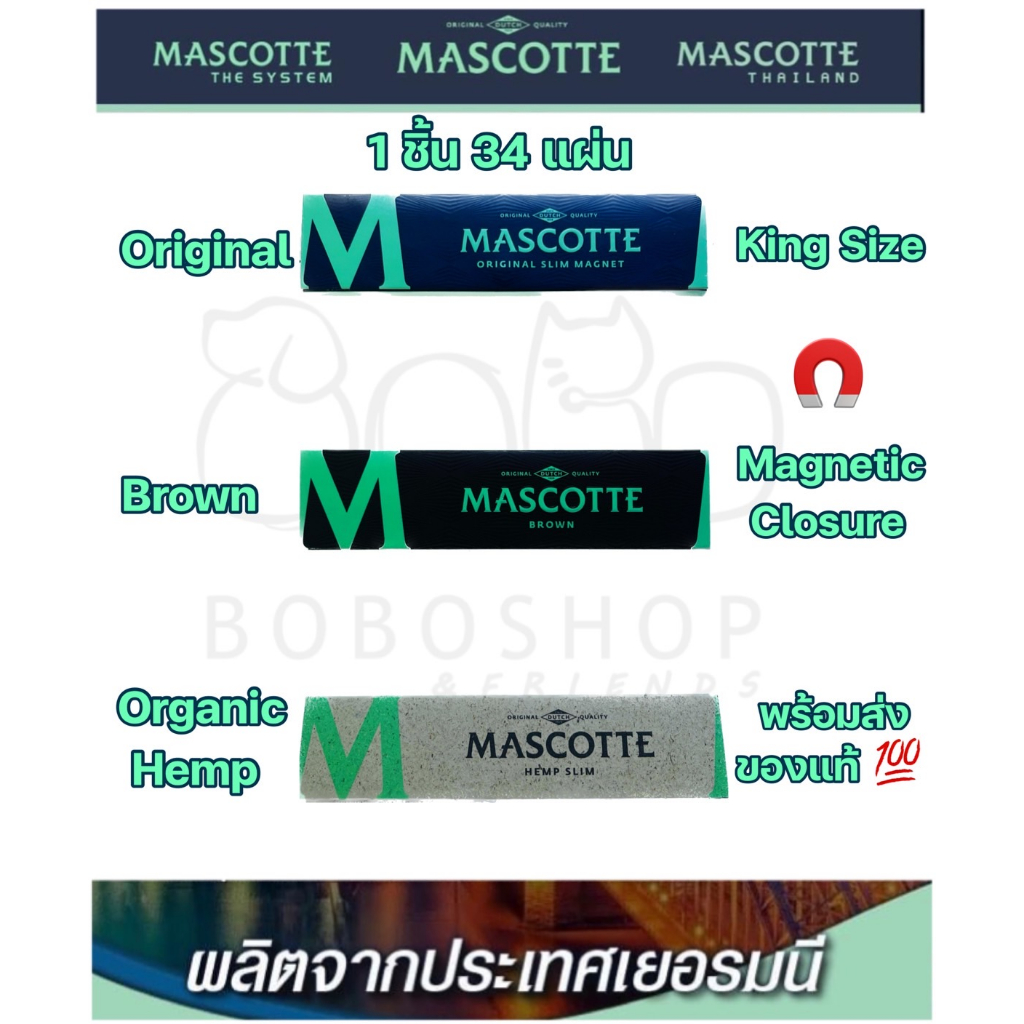 Mascot Rolling Paper กระดาษโรล สำเร็จ Brown Organic Original magnet slim (ไม่มีtips)