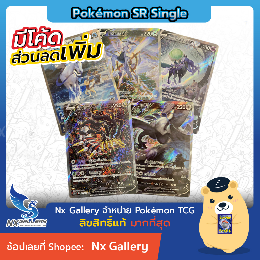 [Pokemon] Single Card Super Rare (SR AA) -  การ์ดโปเกมอน แยกใบระดับ SR - กิราตินา ลูเกีย อาร์เซอุส