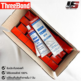 THREEBOND กาวขาว (No.4) ยกลัง 24 หลอด ทาประเก็น ซิลิโคนยาแนว ทนความร้อนสูง