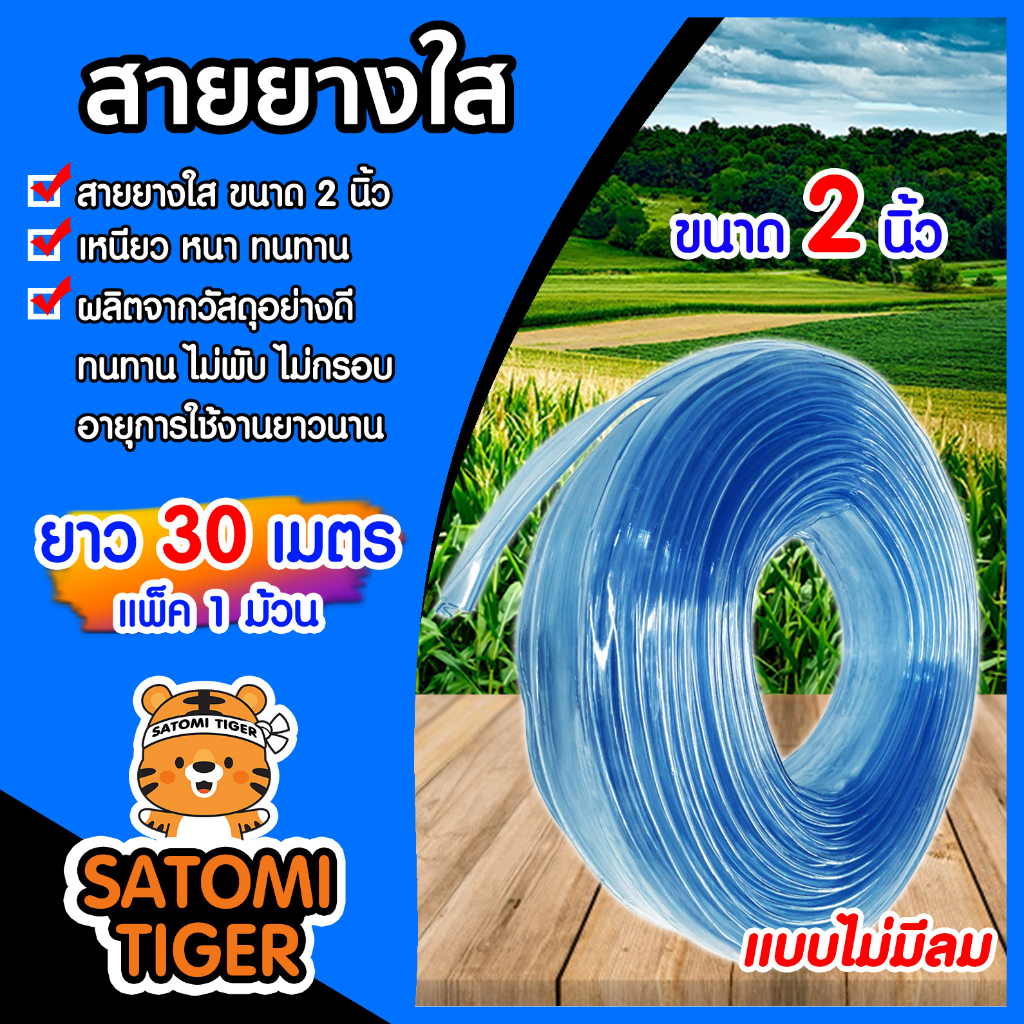 สายยางใส (ไม่มีลม) ขนาด 2นิ้ว ยาว 30 เมตรม้วนเต็ม สายยางรดน้ำ ใช้ล้างรถ สายยางอย่างดี ราคาถูก เหนียว หนา ทน เกรด A