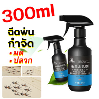 7 วันกำจัดมด ยาฆ่ามด 300ml ยาฆ่าแมลง ยาฆ่ามดในบ้าน กำจัดมด ฆ่ามดทั่วไปหลายชนิด ยากำจัดมด ยากำจัดแมลง ผงกำจัดมด