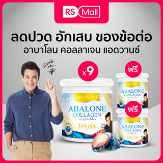 Real Elixir Abalone Collagen Advance อาบาโลน คอลลาเจนเปปไทด์ เพิ่มเเคลเซียมนาโน ผสม หอยเป๋าฮื้อ สูตร Advance 9 กระปุก