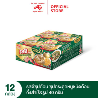 รสดีซุปก้อน ซุปกระดูกหมู 40กรัม x 12 กล่อง (แพค)