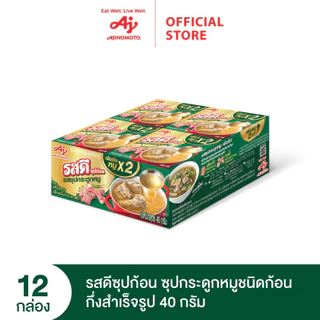 รสดีซุปก้อน ซุปกระดูกหมู 40กรัม x 12 กล่อง (แพ็ก)