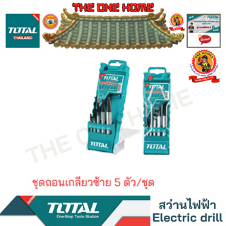 TOTAL รุ่น TACSE0056 ชุดถอนเกลียวซ้าย 5 ตัว/ชุด (สินค้ามีคุณภาพ..พร้อมจัดส่ง..)